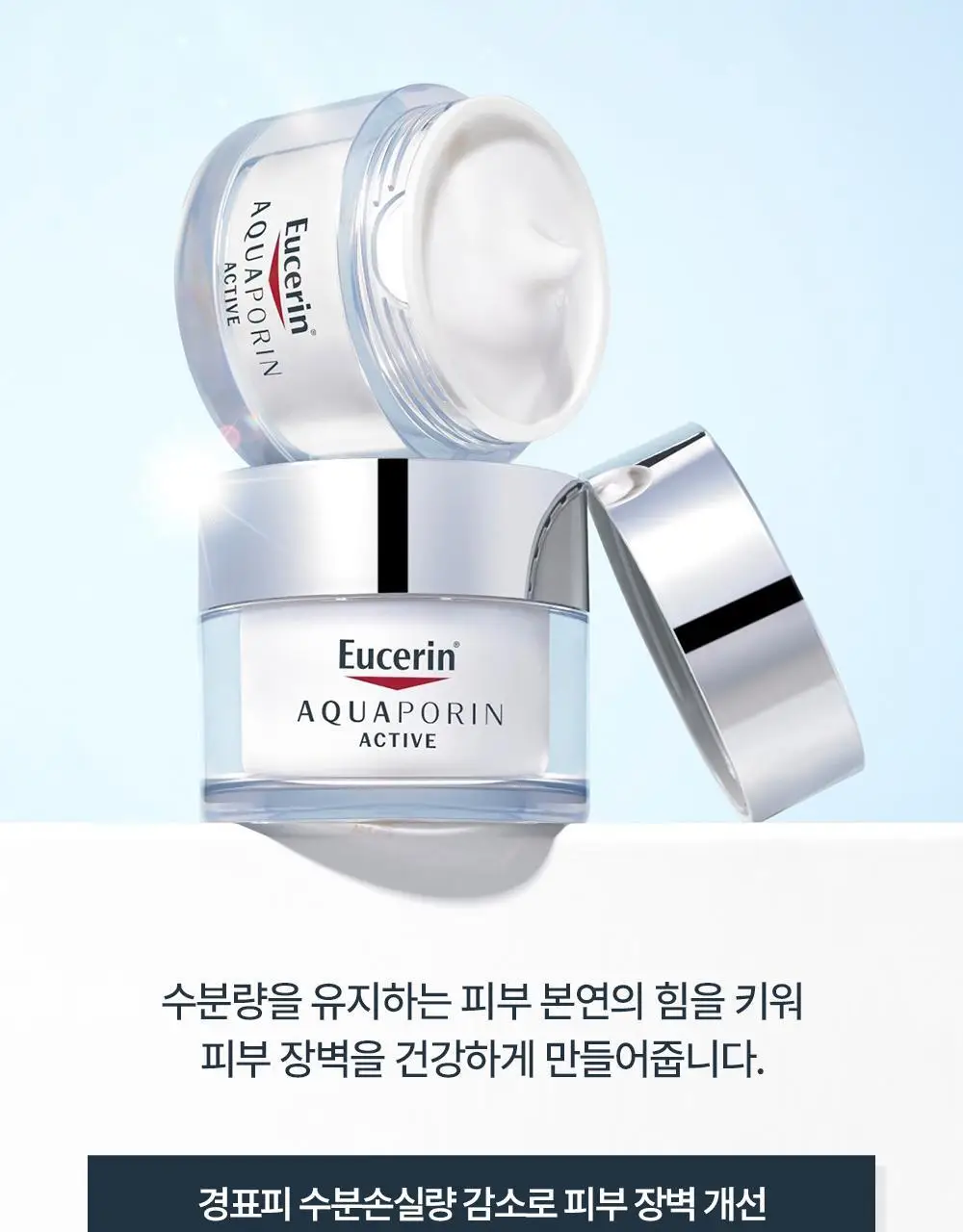 [수분크림1+1] 유세린 아쿠아포린 액티브 라이트크림 복합성용 50ml 상세페이지 13